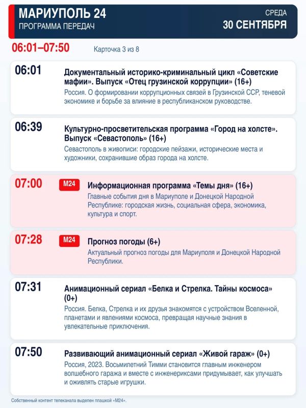 «Мариуполь 24» — программа передач «Мариуполь 24» — программа передач