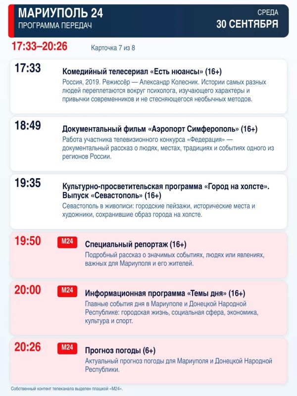 «Мариуполь 24» — программа передач «Мариуполь 24» — программа передач