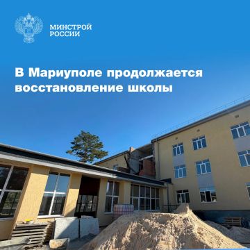 Для школьников левобережья Мариуполя специалисты подведомственной Минстрою России компании «РКС-НР» продолжают восстановление средней общеобразовательной школы на улице Волгодонской