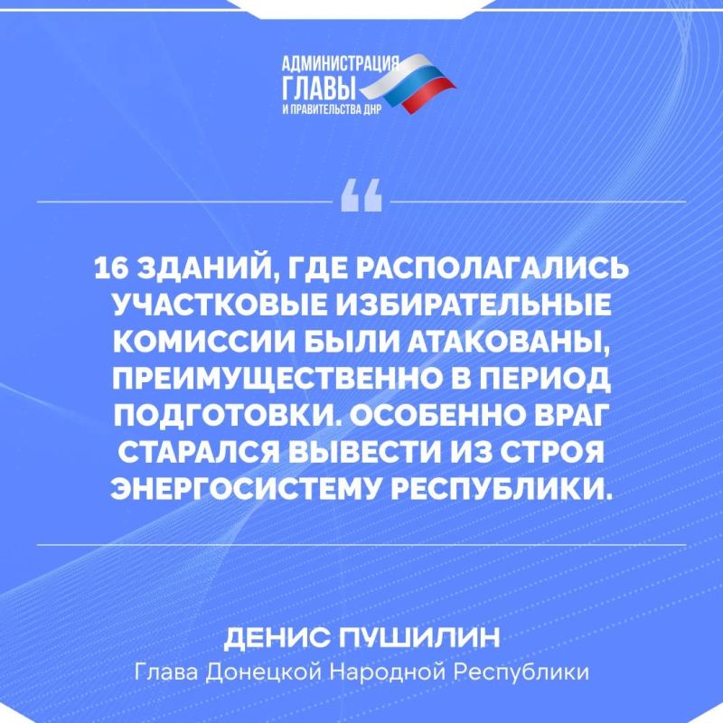Денис Пушилин о голосовании в ДНР на выборах в Госдуму Денис Пушилин о голосовании в ДНР на выборах в Госдуму