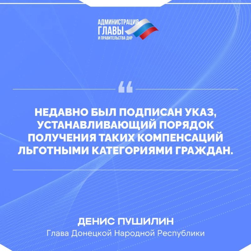 Глава ДНР о компенсации на приобретение угля для льготных категорий граждан
