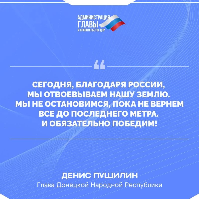 Глава ДНР о Дне воссоединения Донбасса с Россией Глава ДНР о Дне воссоединения Донбасса с Россией