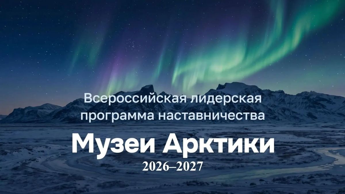 Руководителей музейных учреждений Мариуполя приглашают к участию во Всероссийской лидерской программе наставничества