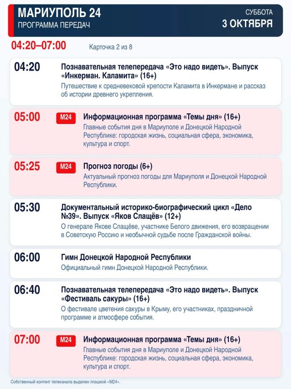 «Мариуполь 24» — программа передач «Мариуполь 24» — программа передач