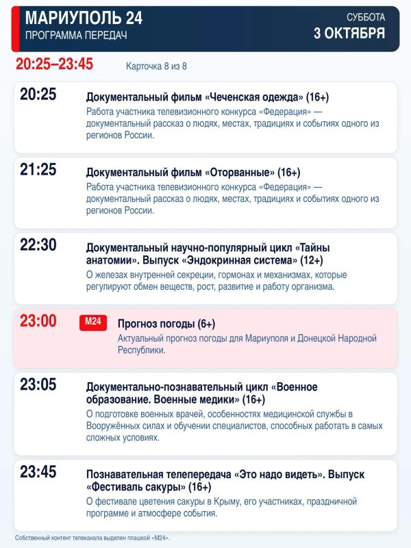 «Мариуполь 24» — программа передач «Мариуполь 24» — программа передач