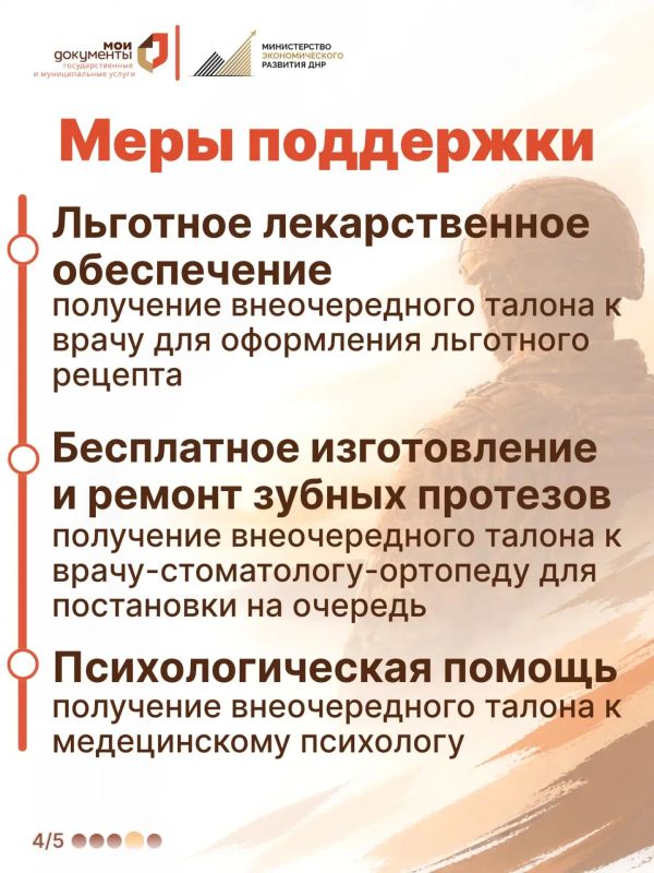 Поддержка, которая рядом!. Для участников СВО и членов их семей в МФЦ ДНР доступны меры социальной поддержки Поддержка, которая рядом!. Для участников СВО и членов их семей в МФЦ ДНР доступны меры социальной поддержки