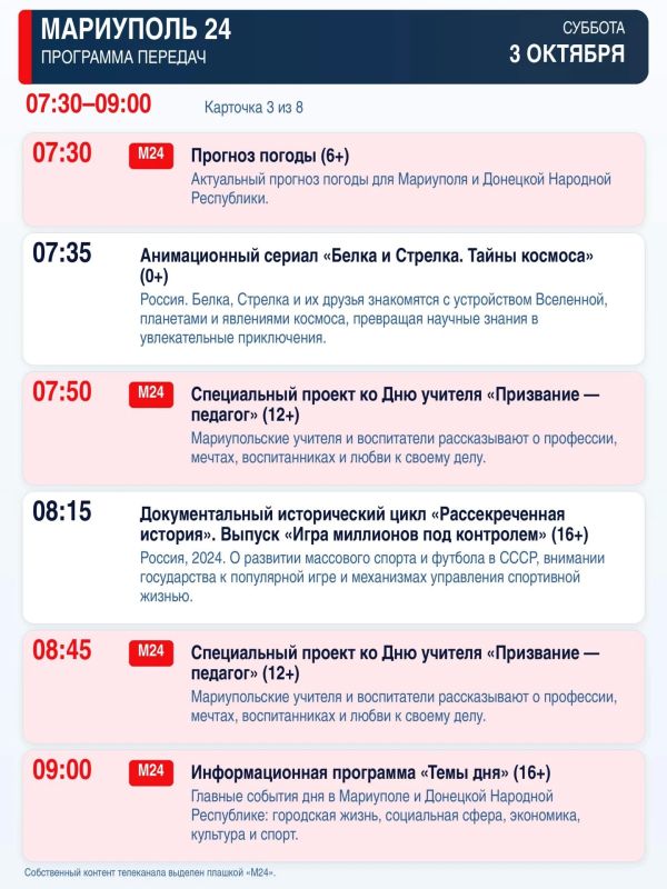 «Мариуполь 24» — программа передач «Мариуполь 24» — программа передач