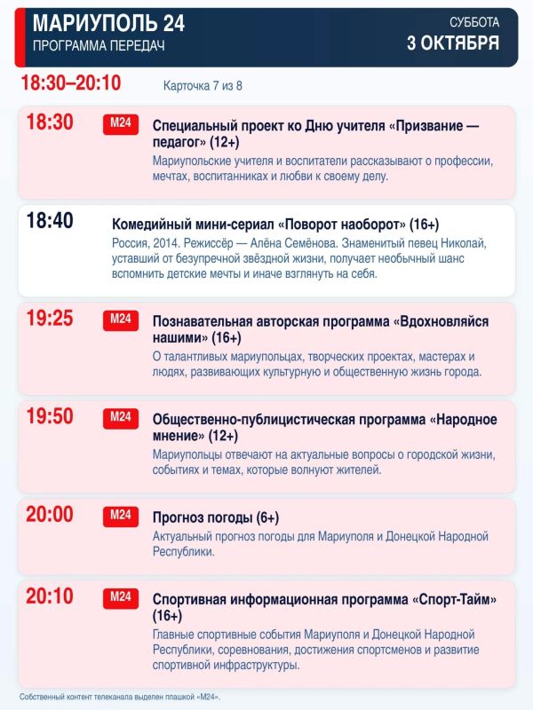 «Мариуполь 24» — программа передач «Мариуполь 24» — программа передач