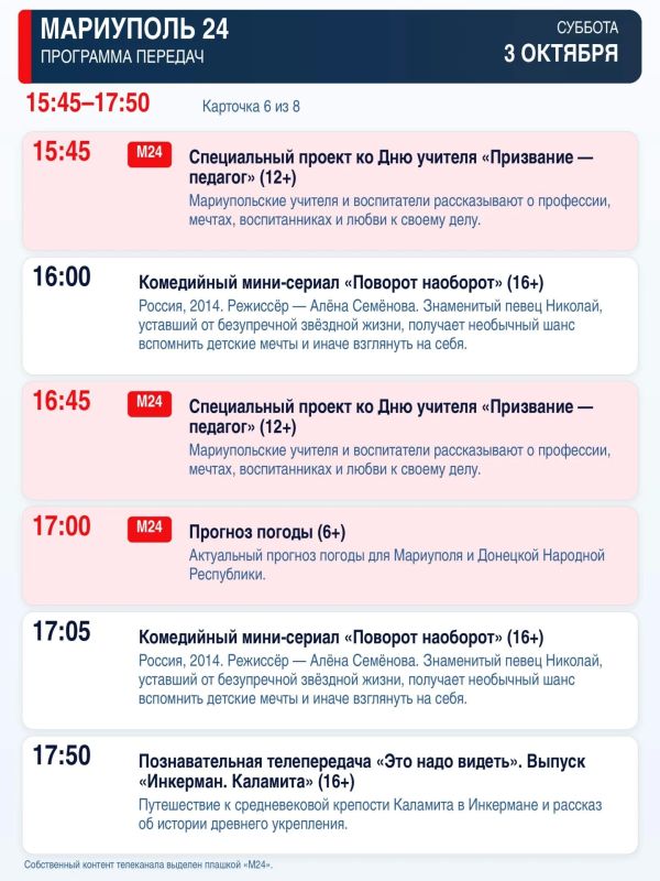 «Мариуполь 24» — программа передач «Мариуполь 24» — программа передач
