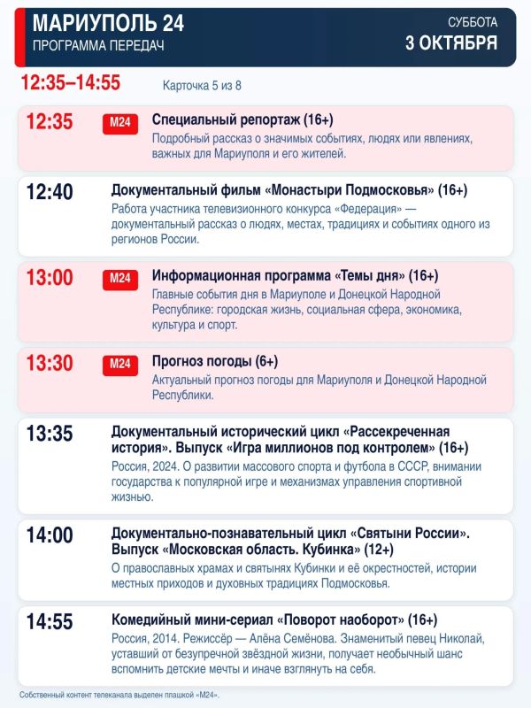 «Мариуполь 24» — программа передач «Мариуполь 24» — программа передач