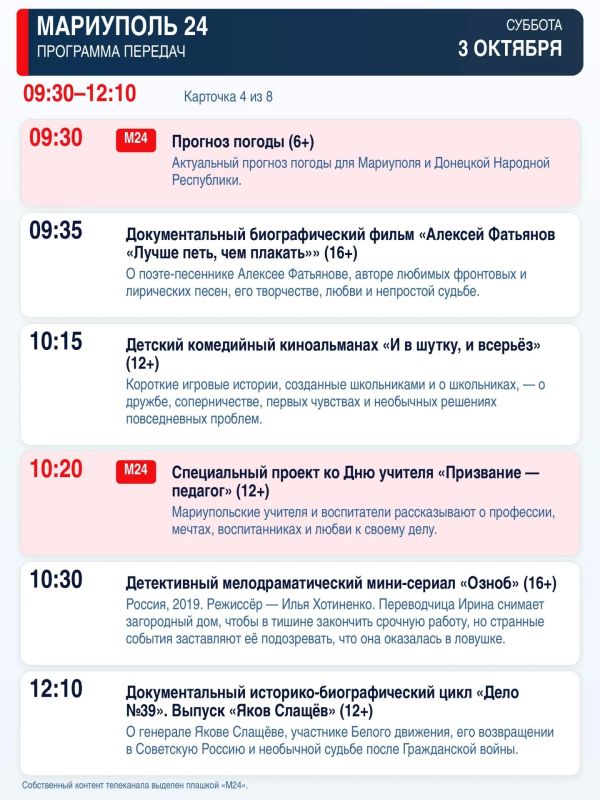 «Мариуполь 24» — программа передач «Мариуполь 24» — программа передач