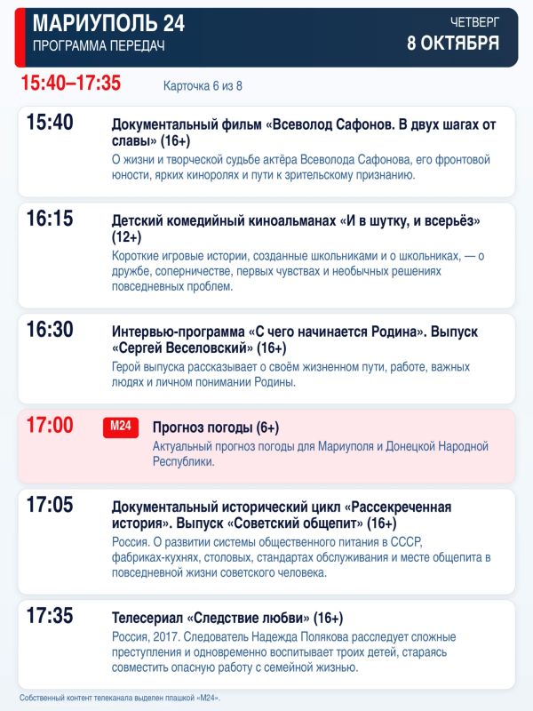 «Мариуполь 24» — программа передач «Мариуполь 24» — программа передач