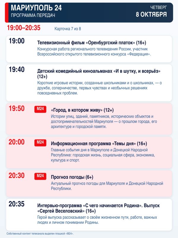 «Мариуполь 24» — программа передач «Мариуполь 24» — программа передач