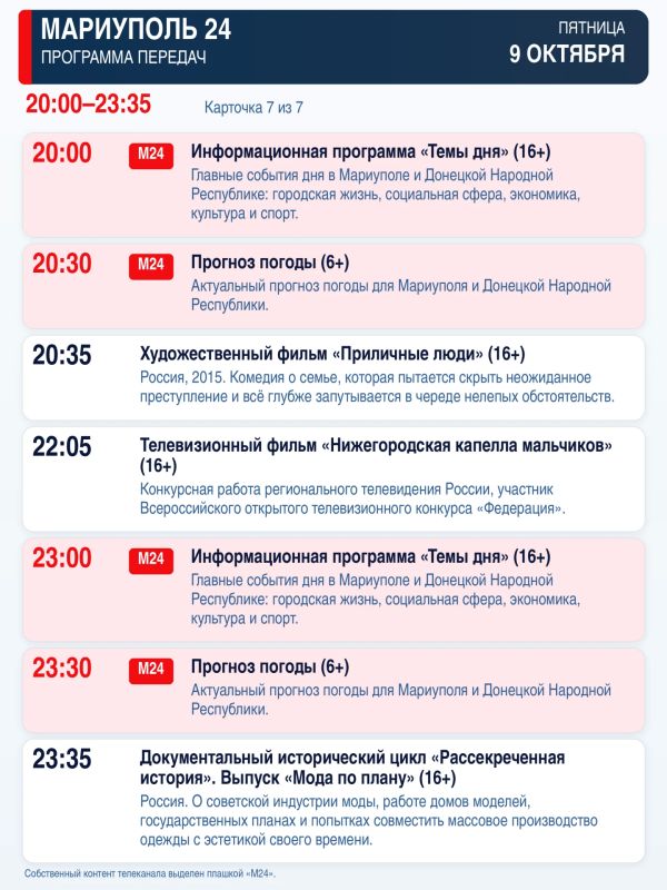 «Мариуполь 24» — программа передач «Мариуполь 24» — программа передач