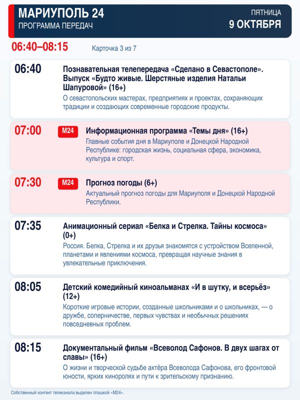 «Мариуполь 24» — программа передач «Мариуполь 24» — программа передач