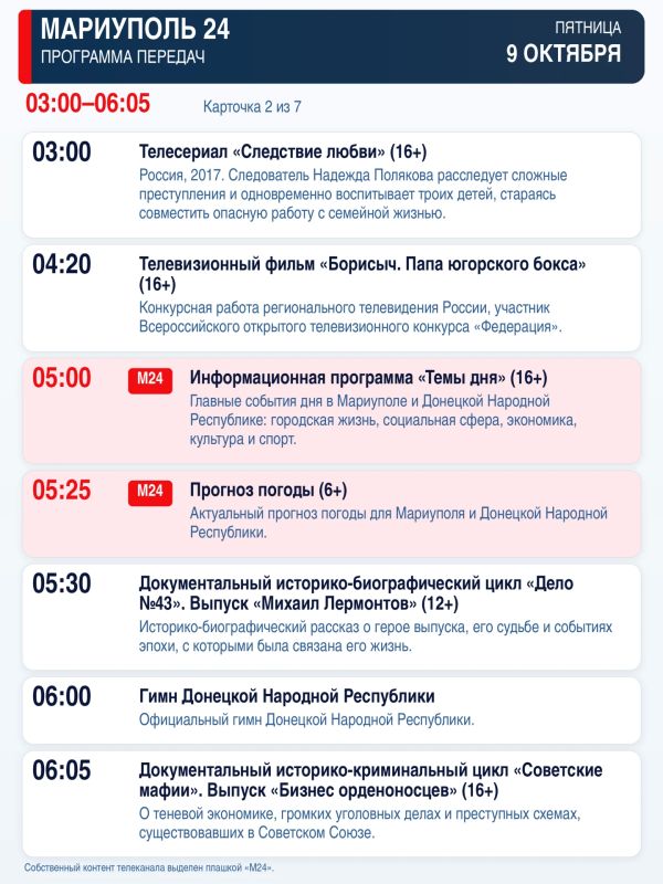 «Мариуполь 24» — программа передач «Мариуполь 24» — программа передач