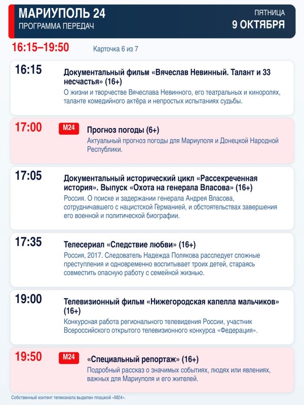 «Мариуполь 24» — программа передач «Мариуполь 24» — программа передач
