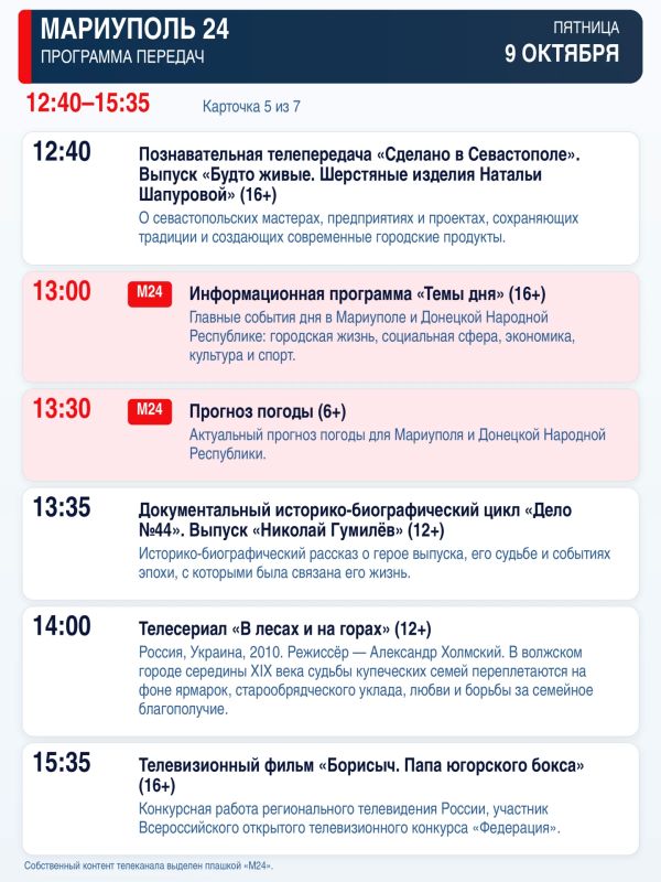 «Мариуполь 24» — программа передач «Мариуполь 24» — программа передач
