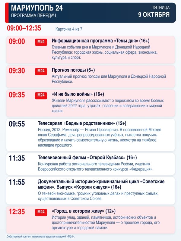 «Мариуполь 24» — программа передач «Мариуполь 24» — программа передач