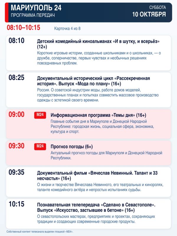 «Мариуполь 24» — программа передач «Мариуполь 24» — программа передач