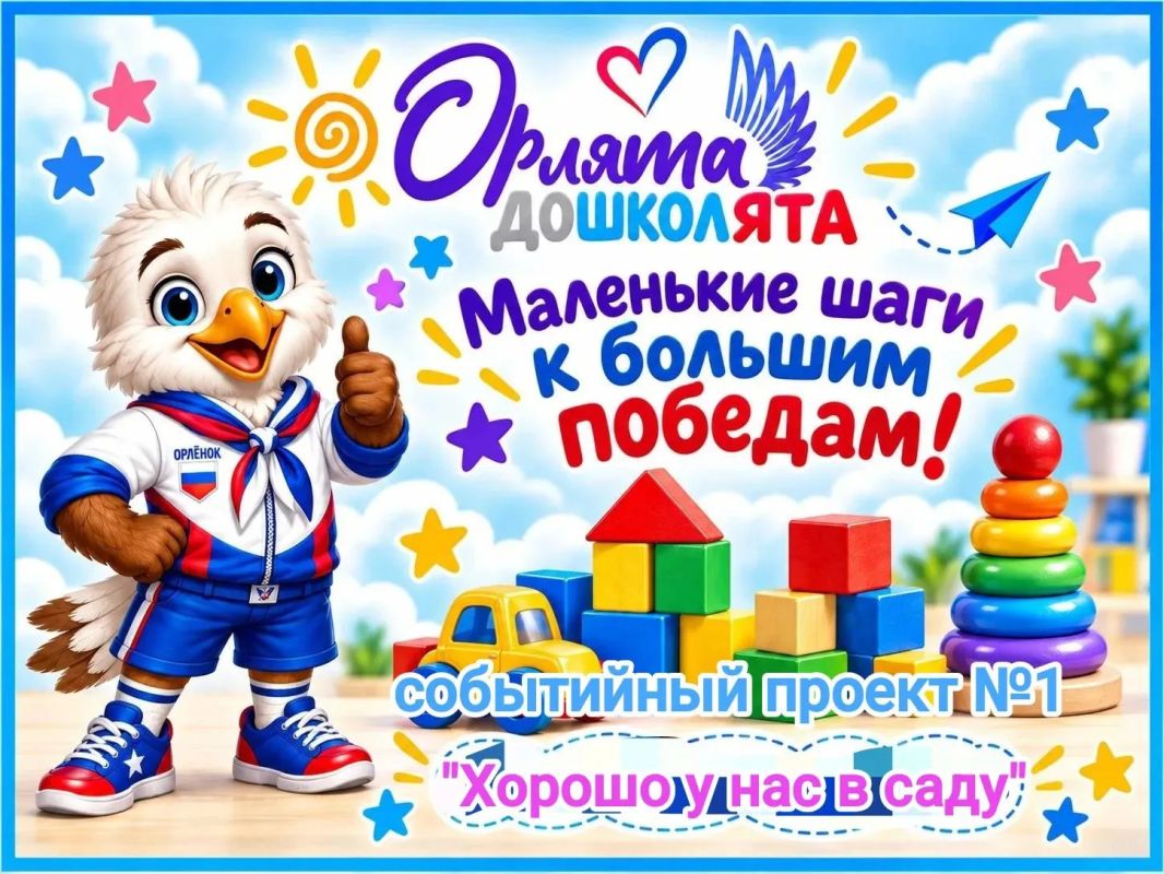 В ГБДОУ "Детский сад №39" г.о. Мариуполь, проект "Хорошо у нас в саду» стал нашим первым событийным проектом в этой программе — ярким, насыщенным и понастоящему объединяющим!