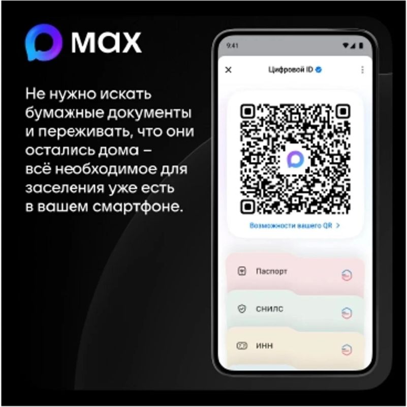 Заселиться в гостиницы теперь можно с помощью цифрового ID в мессенджере MAX Заселиться в гостиницы теперь можно с помощью цифрового ID в мессенджере MAX