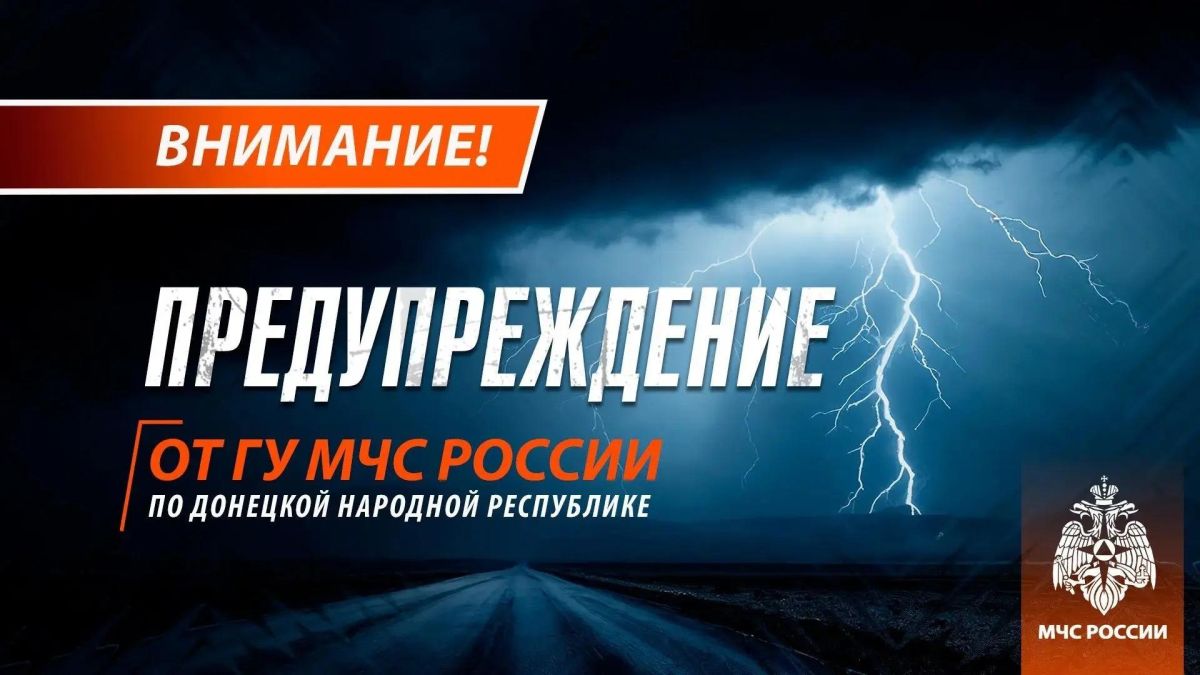 Кратковременный дождь, гроза, туман в ДНР, по акватории Азовского моря кратковременный дождь, гроза, порывы ветра до 14 м/с, туман ожидаются 14 октября