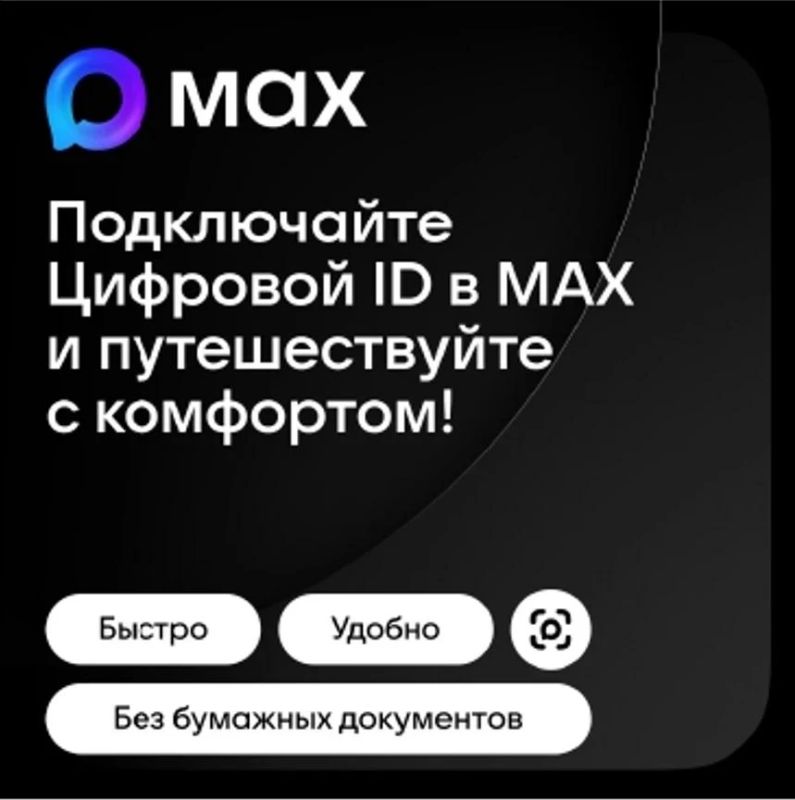 Заселиться в гостиницы теперь можно с помощью цифрового ID в мессенджере MAX Заселиться в гостиницы теперь можно с помощью цифрового ID в мессенджере MAX