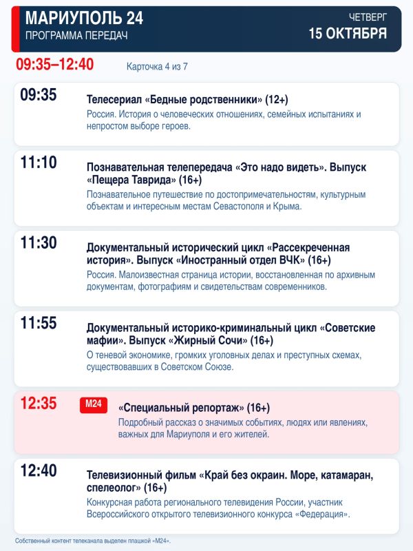 «Мариуполь 24» — программа передач «Мариуполь 24» — программа передач