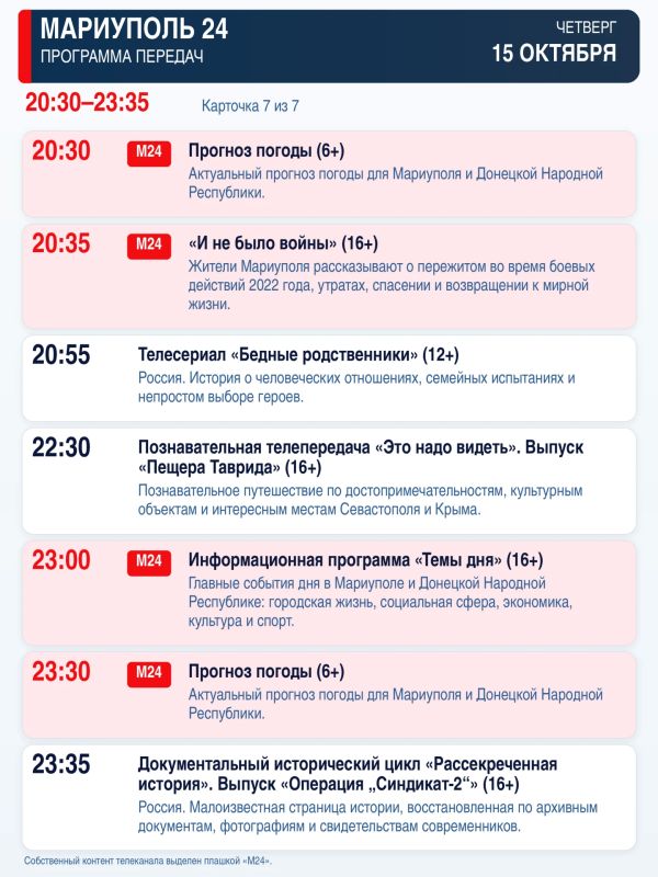 «Мариуполь 24» — программа передач «Мариуполь 24» — программа передач