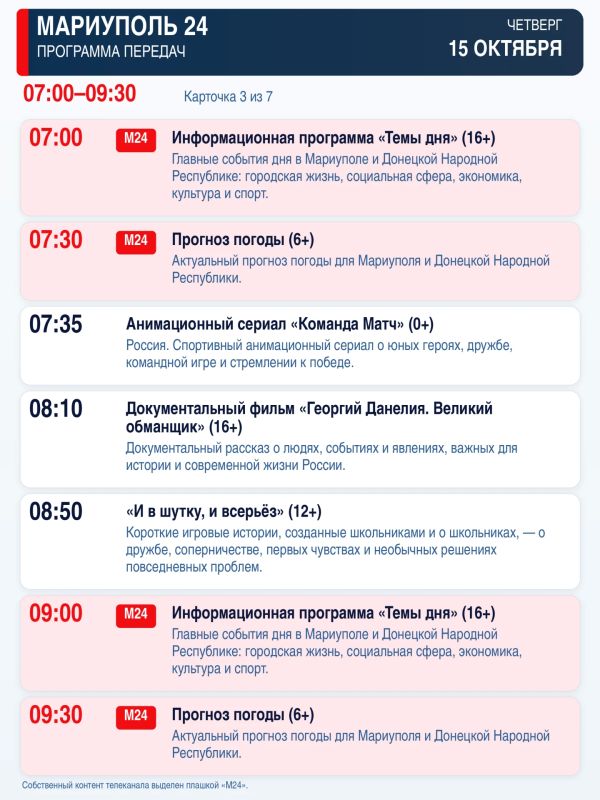 «Мариуполь 24» — программа передач «Мариуполь 24» — программа передач