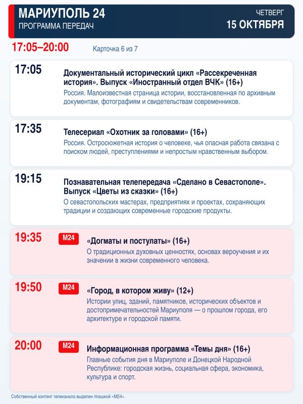 «Мариуполь 24» — программа передач «Мариуполь 24» — программа передач