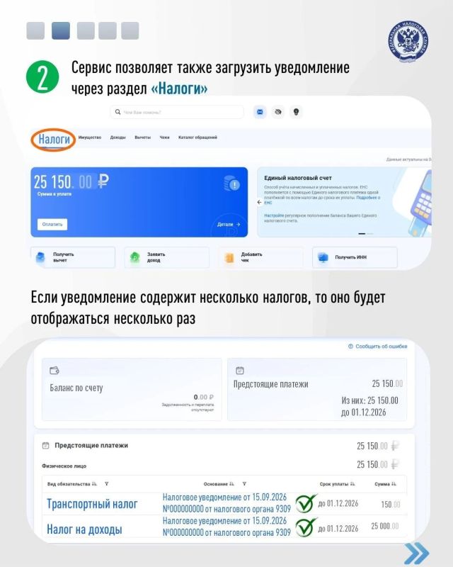 Налоговое уведомление по имущественным налогам и НДФЛ доступно в электронном виде Налоговое уведомление по имущественным налогам и НДФЛ доступно в электронном виде