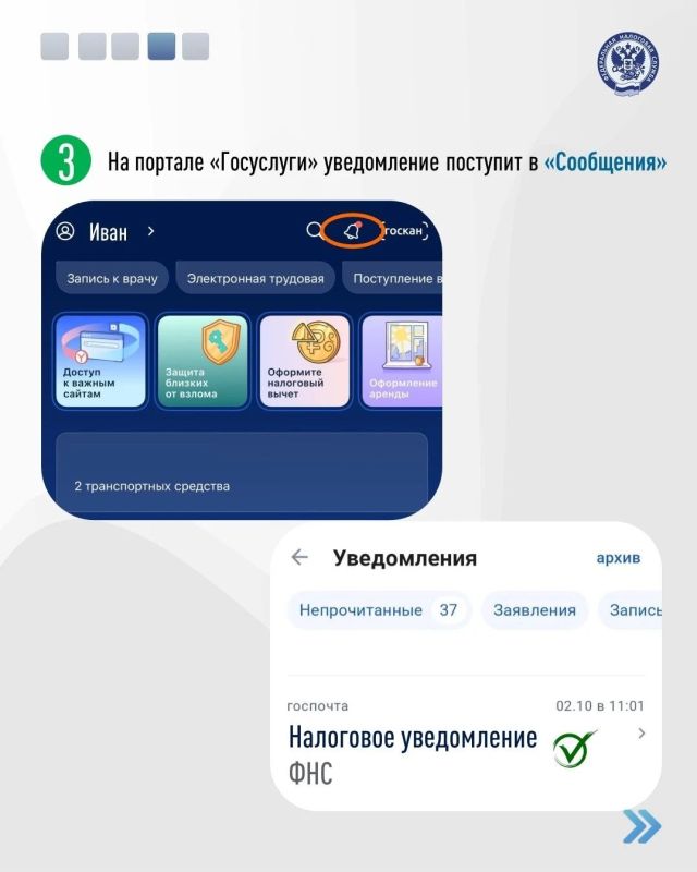 Налоговое уведомление по имущественным налогам и НДФЛ доступно в электронном виде Налоговое уведомление по имущественным налогам и НДФЛ доступно в электронном виде
