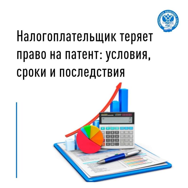 При несоблюдении условий патентной системы налогообложения (ПСН) право на патент прекращается, налогоплательщик переходит на иной режим налогообложения