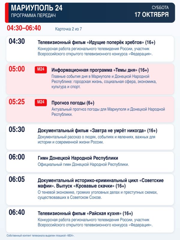 «Мариуполь 24» — программа передач «Мариуполь 24» — программа передач