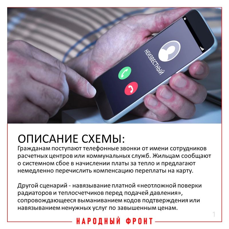 Мошенники активизировались! Осторожно, новая схема в начале отопительного сезона! Мошенники активизировались! Осторожно, новая схема в начале отопительного сезона!