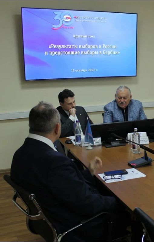Константин Затулин: Международный круглый стол «Парламентские выборы: Россия и Сербия»