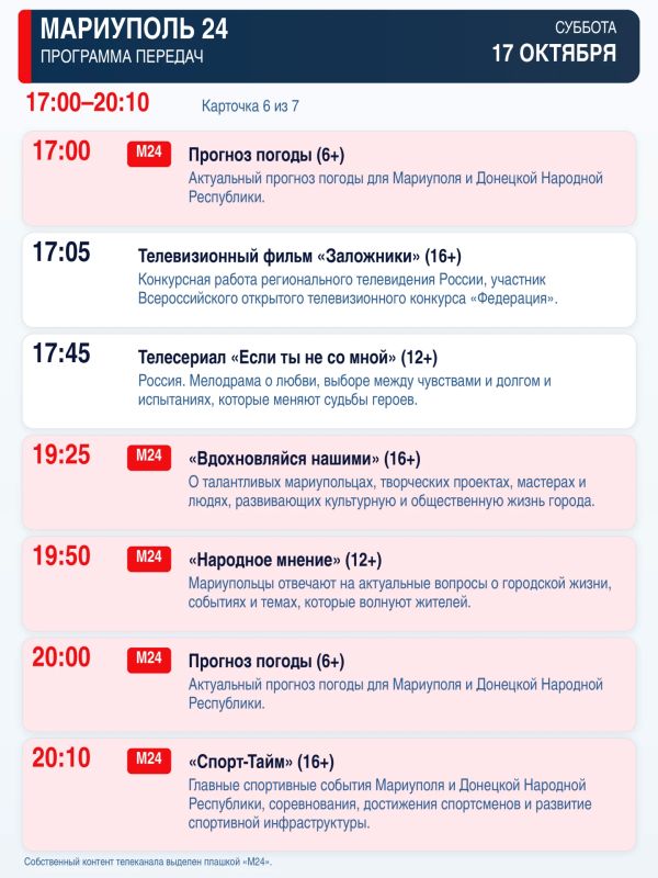 «Мариуполь 24» — программа передач «Мариуполь 24» — программа передач