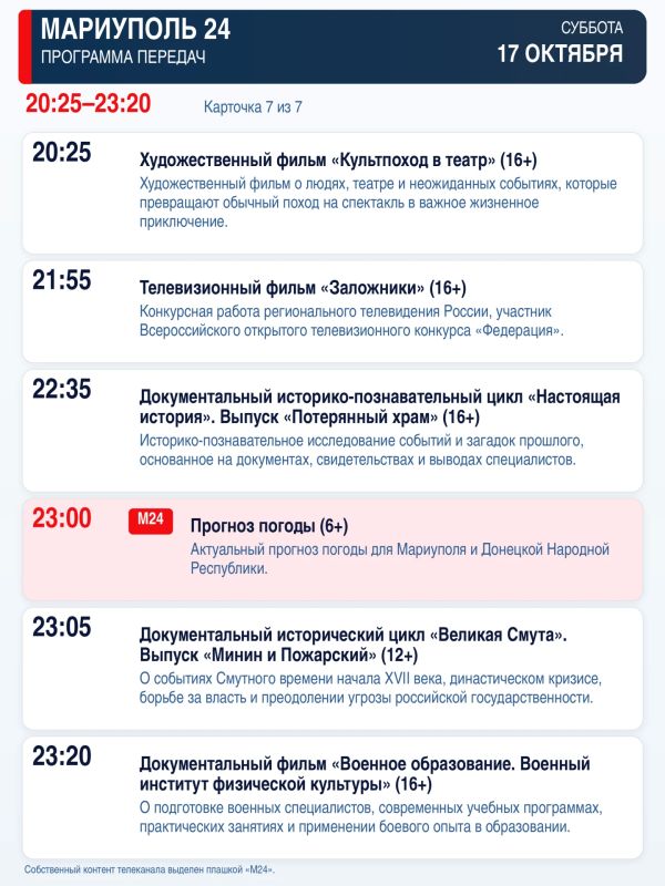 «Мариуполь 24» — программа передач «Мариуполь 24» — программа передач
