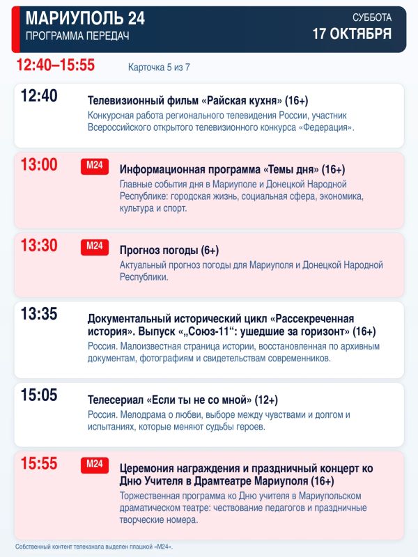 «Мариуполь 24» — программа передач «Мариуполь 24» — программа передач