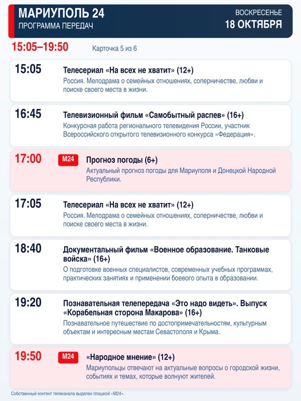 «Мариуполь 24» — программа передач «Мариуполь 24» — программа передач