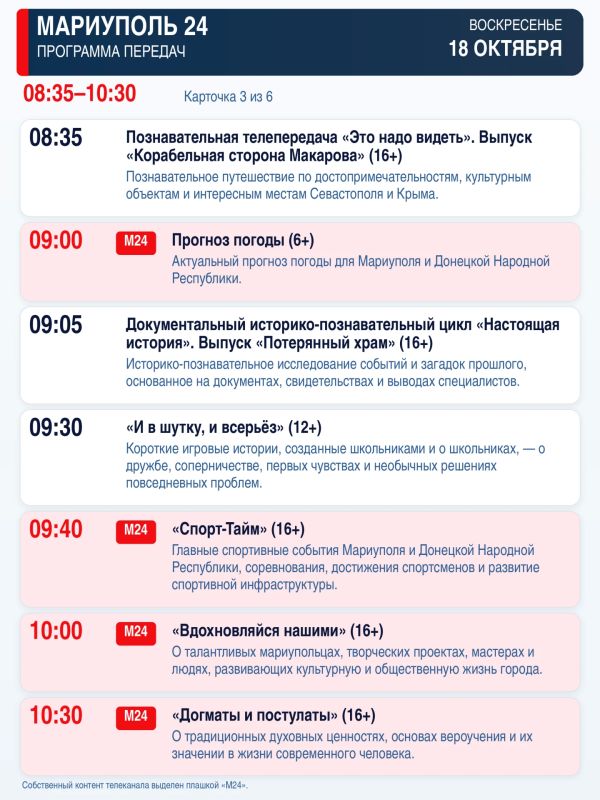 «Мариуполь 24» — программа передач «Мариуполь 24» — программа передач