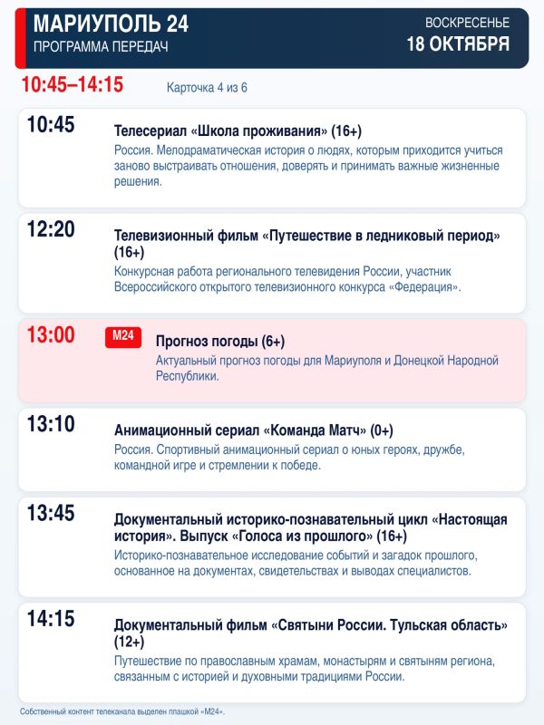 «Мариуполь 24» — программа передач «Мариуполь 24» — программа передач