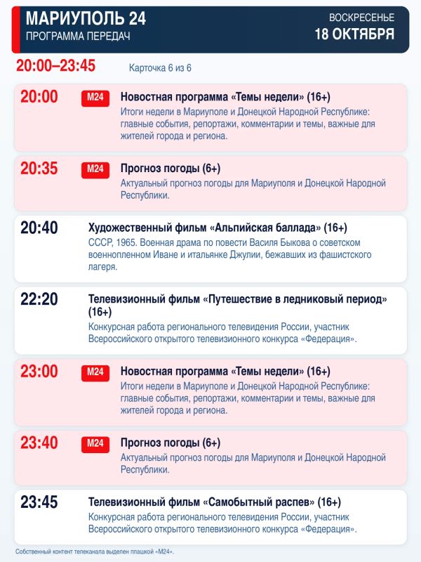 «Мариуполь 24» — программа передач «Мариуполь 24» — программа передач