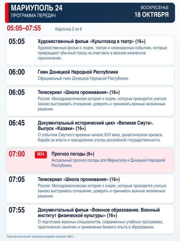 «Мариуполь 24» — программа передач «Мариуполь 24» — программа передач