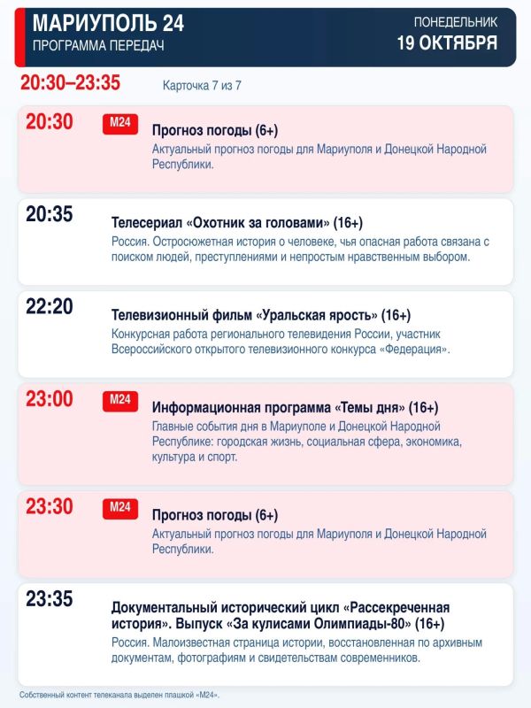«Мариуполь 24» — программа передач «Мариуполь 24» — программа передач