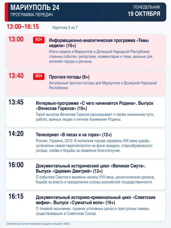 «Мариуполь 24» — программа передач «Мариуполь 24» — программа передач