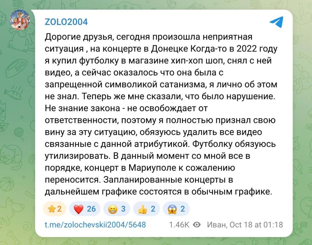 Иван Золо вышел на связь и прокомментировал своё задержание на концерте в Донецке: по его словам, причиной стало старое видео, где он запечатлён в футболке с запрещённой символикой сатанизма*