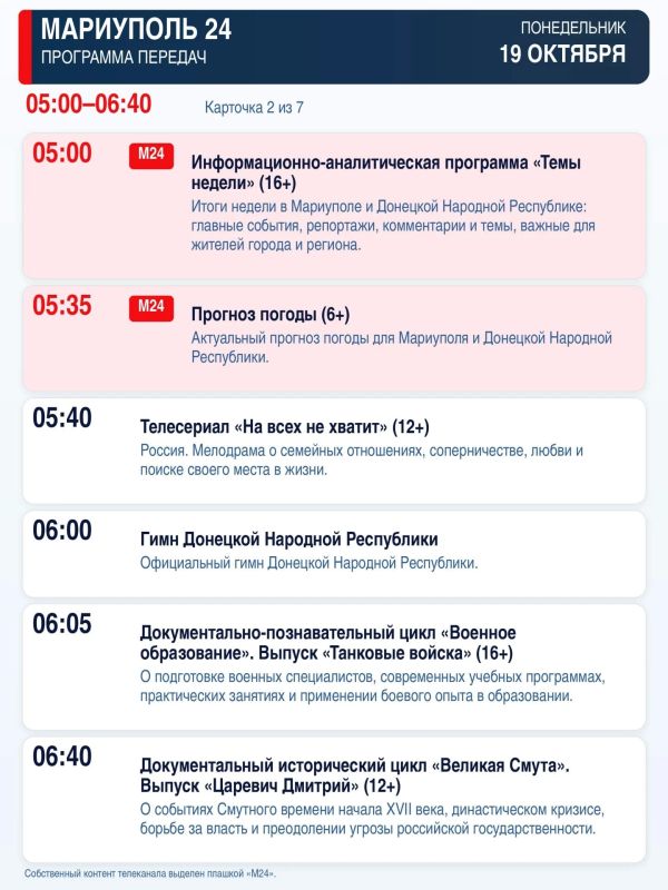 «Мариуполь 24» — программа передач «Мариуполь 24» — программа передач
